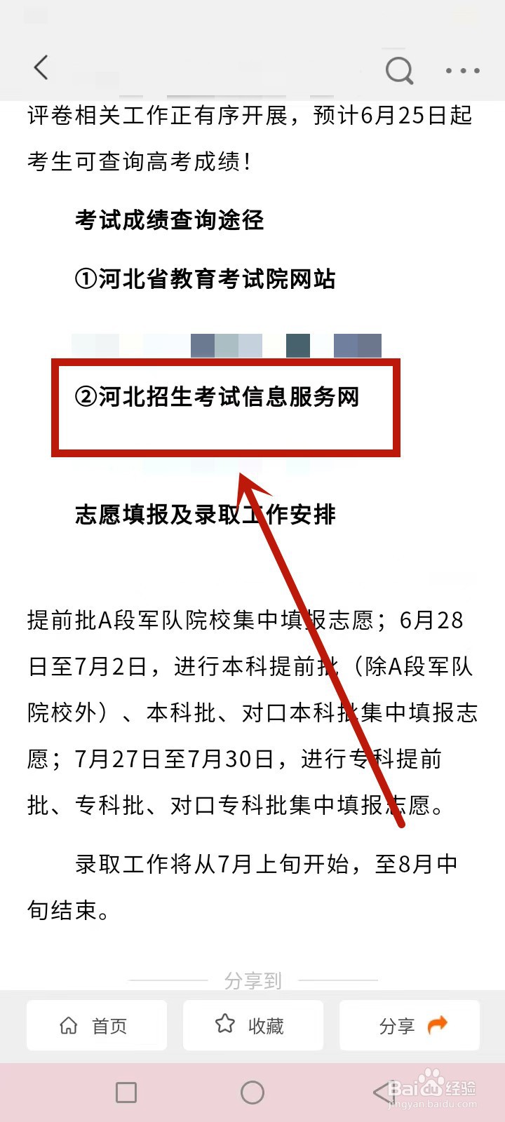 高考怎么查分数成绩河北