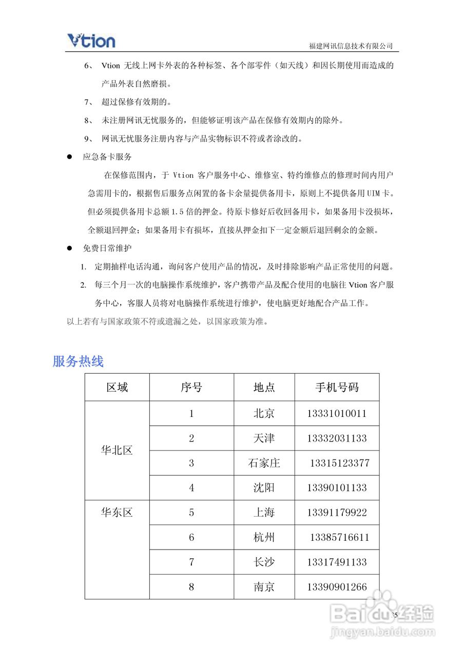 Vtion V1810 USB无线上网卡使用说明书:[4]