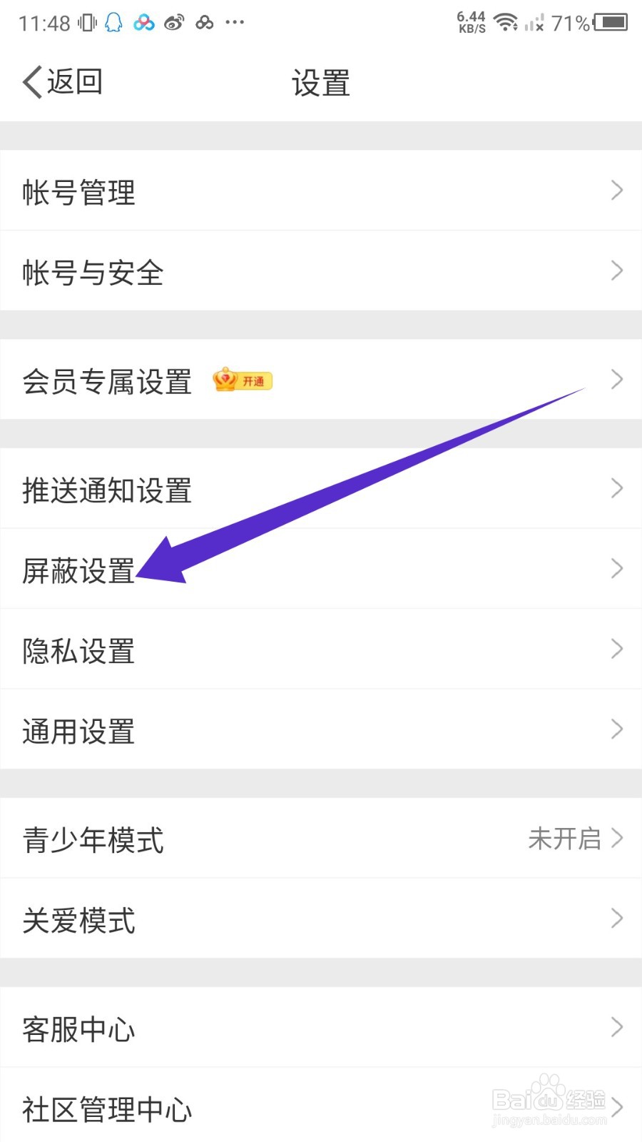 新浪微博怎么屏蔽用户？