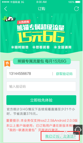 用流量看直播怎么更省钱