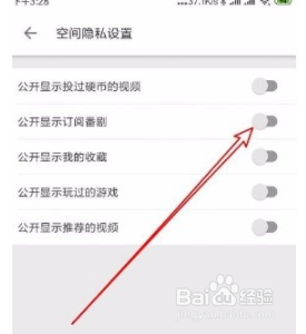 哔哩哔哩app如何禁止显示订阅番剧信息？