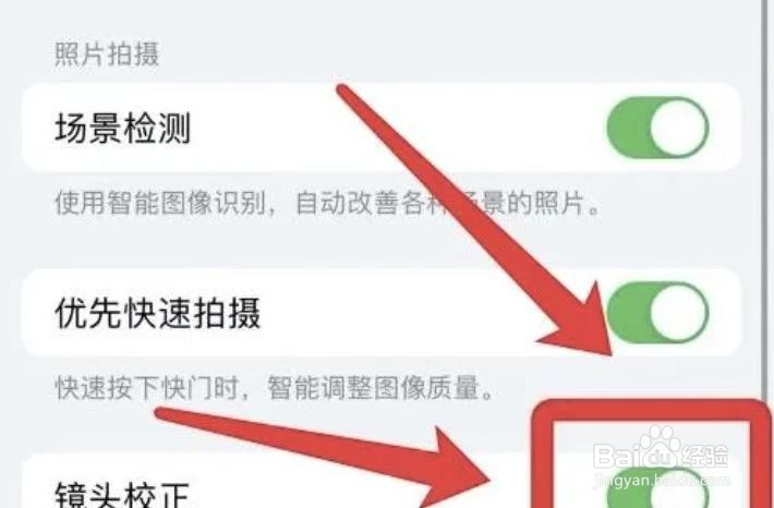 怎样自动校正iphone相机的镜头