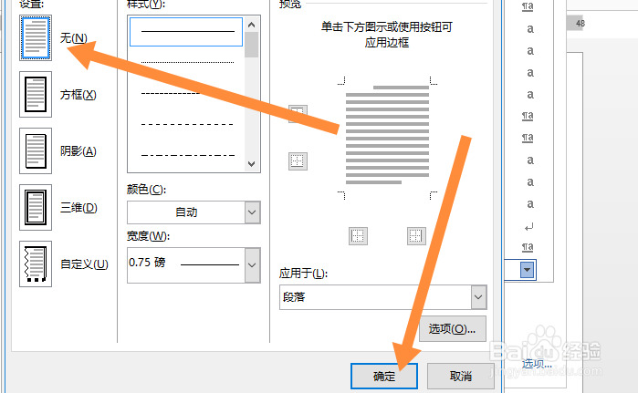怎么删除页眉的横线