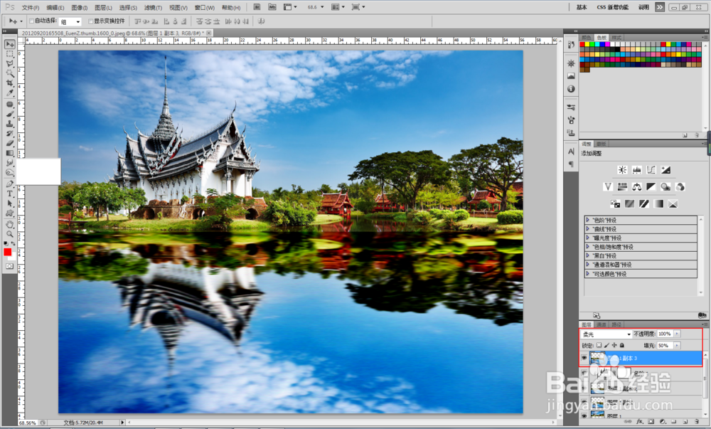 如何用PS制作倒影