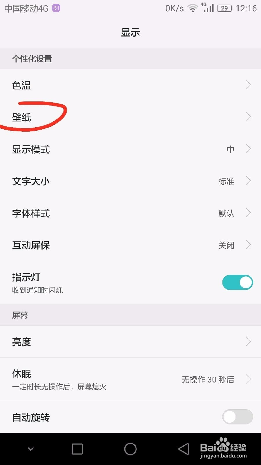 华为手机怎样设置自动切换壁纸