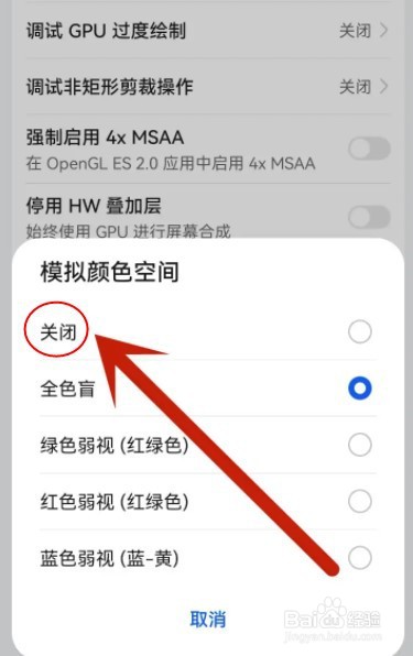 荣耀60手机黑白屏怎么调回来彩色