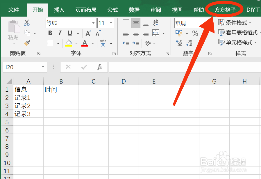 <b>如何用Excel批量录入当前日期（设置日期格式）</b>