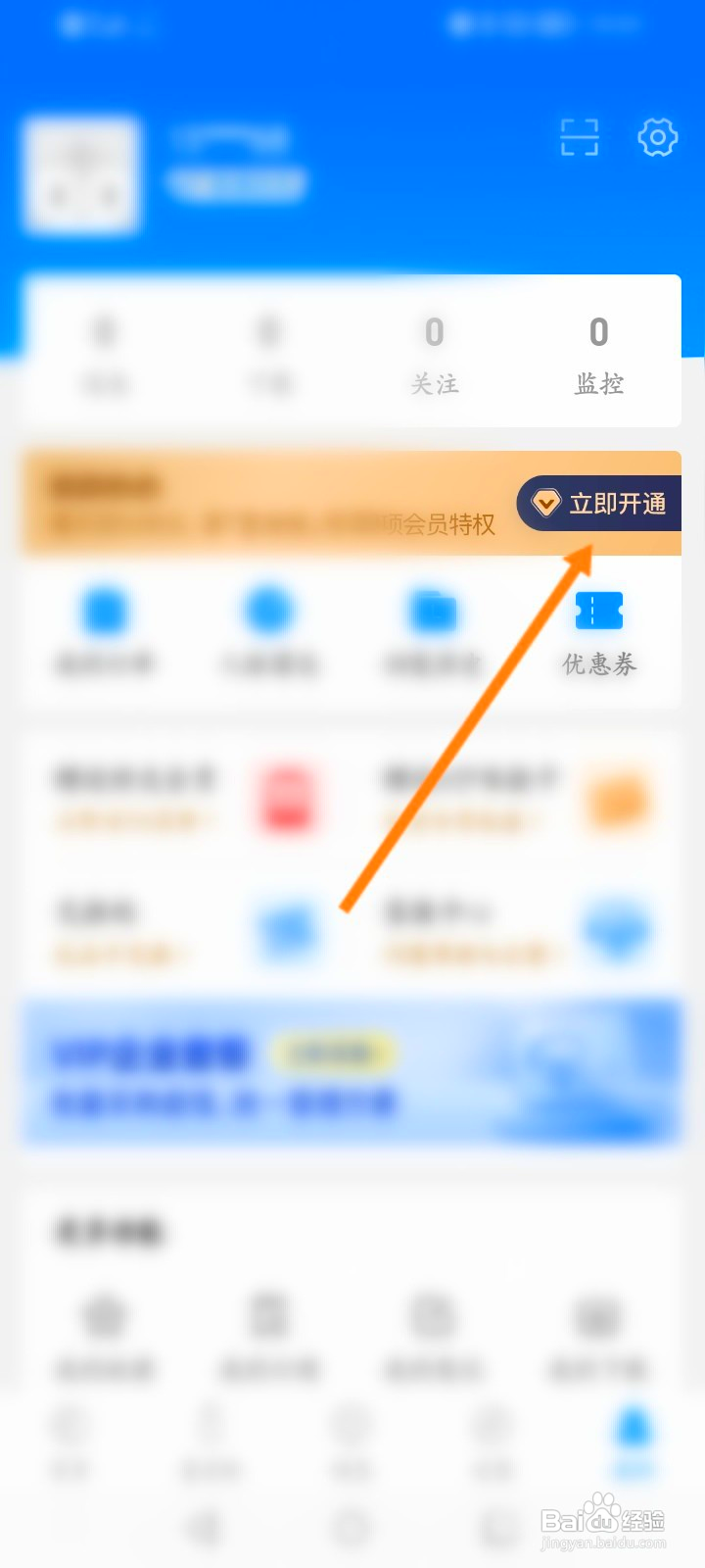 企查查该如何使用兑换码来兑换会员