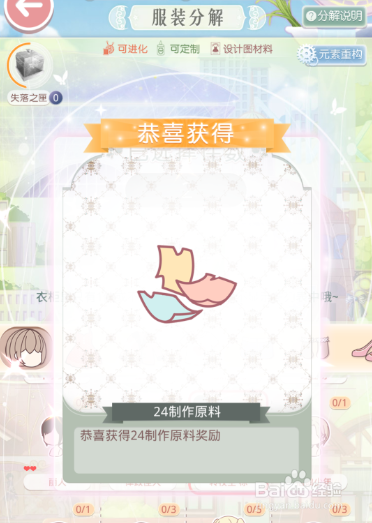 【奇迹暖暖五】“高级定制”怎么获得材料