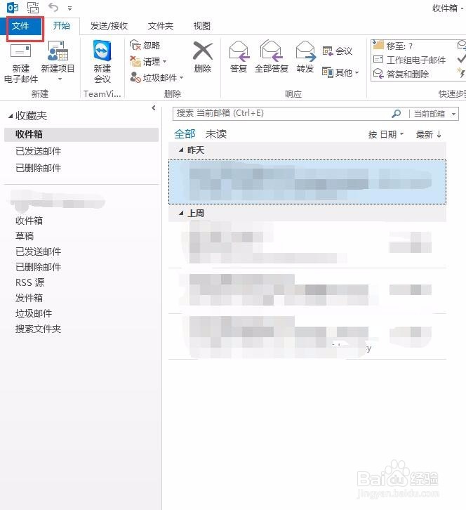 Outlook如何自动备份邮件