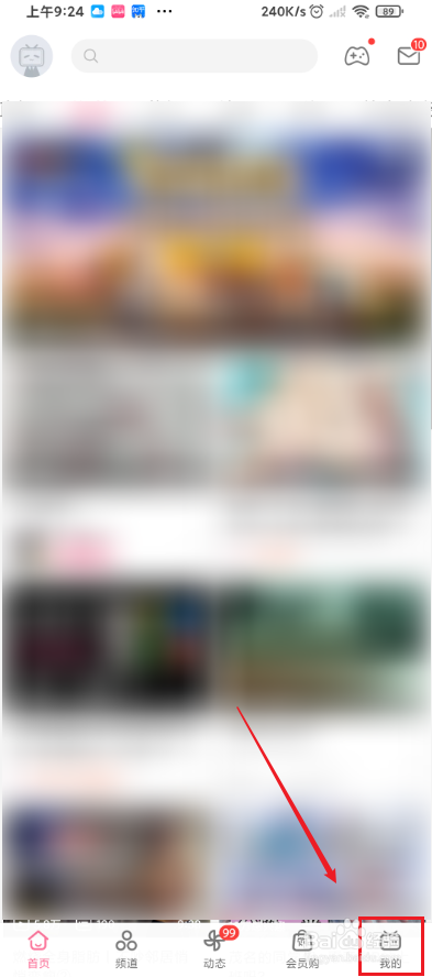 哔哩哔哩如何禁止WiFi下自动下载安装包