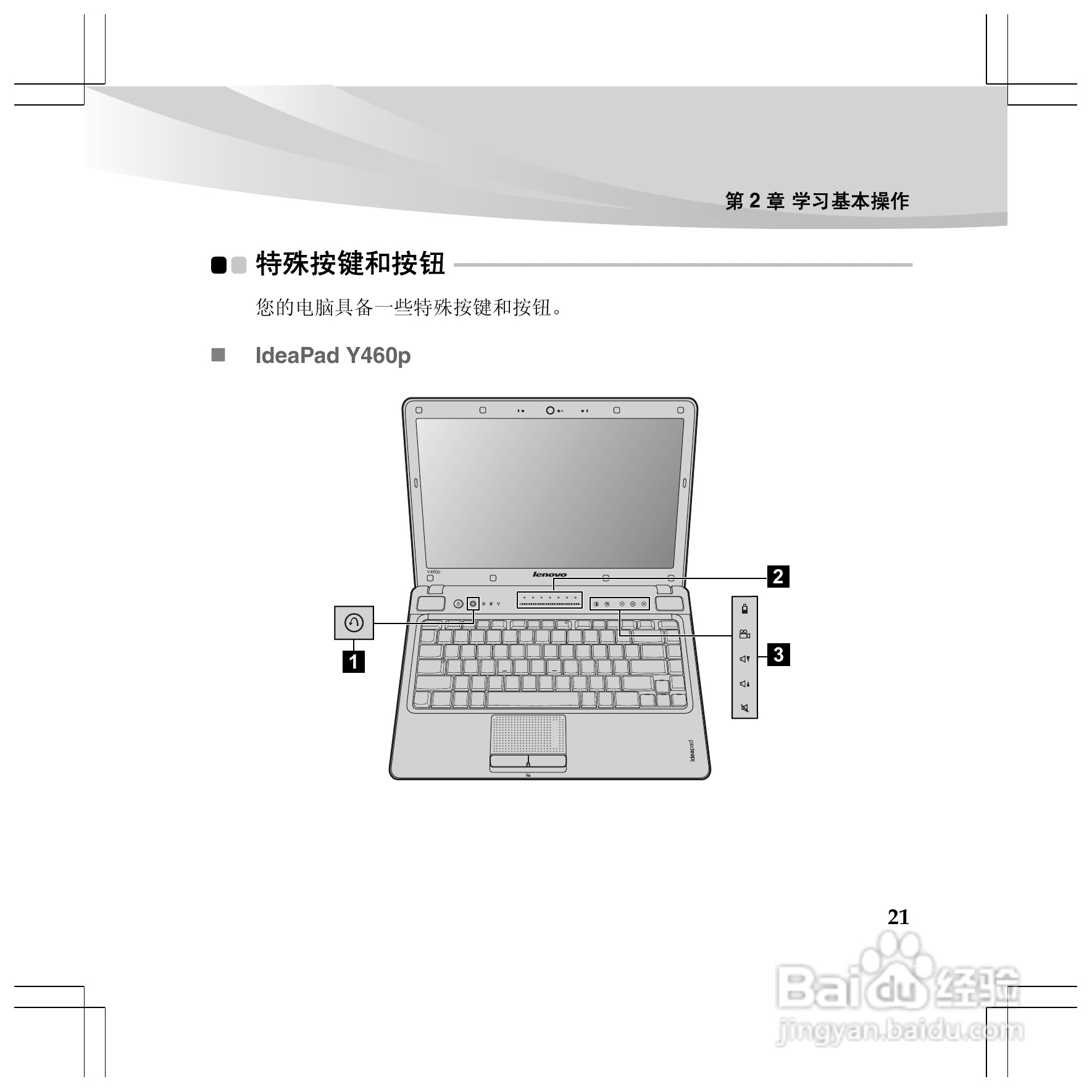联想Y460p笔记本电脑使用说明书:[4]