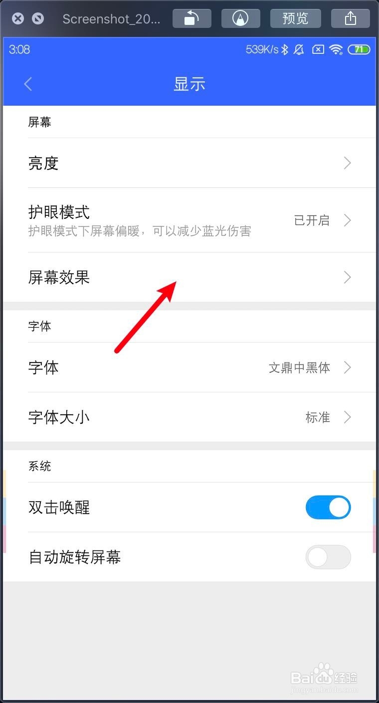 小米手机屏幕显示效果差显示色彩不鲜艳怎么办