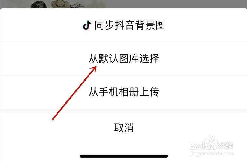 西瓜视频从图库选择设置背景图