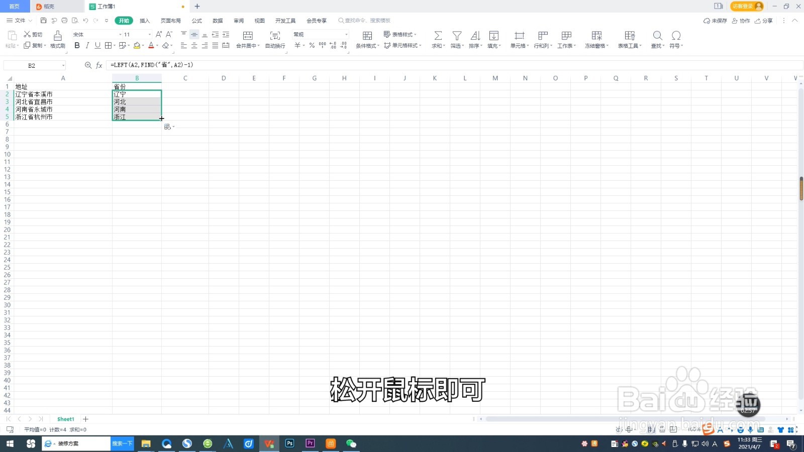excel怎么提取地址中的省份