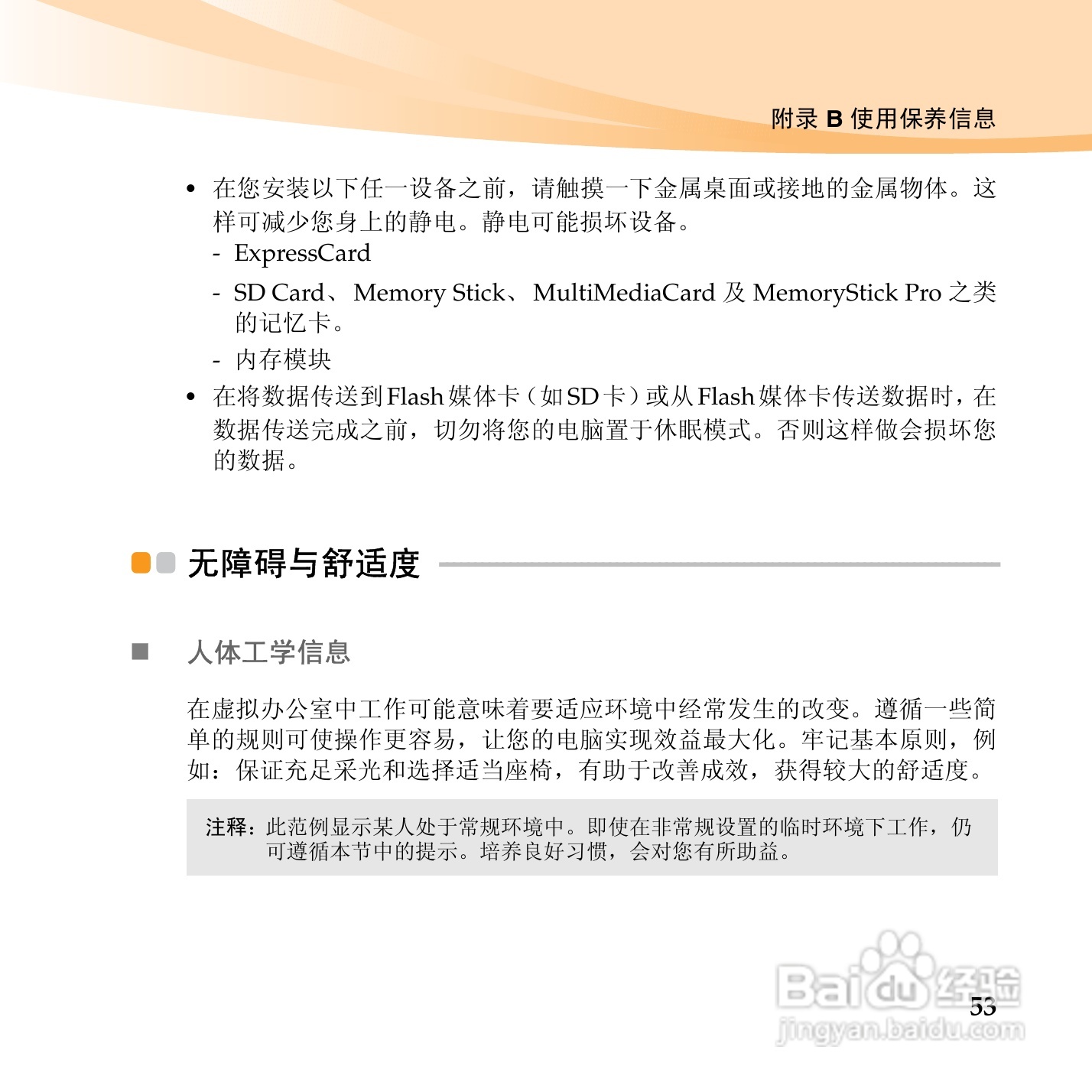 联想U450p笔记本电脑使用说明书:[7]