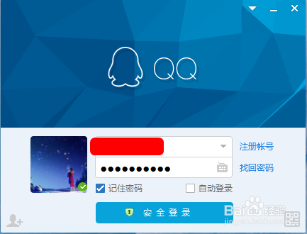 QQ怎么开机自动登陆