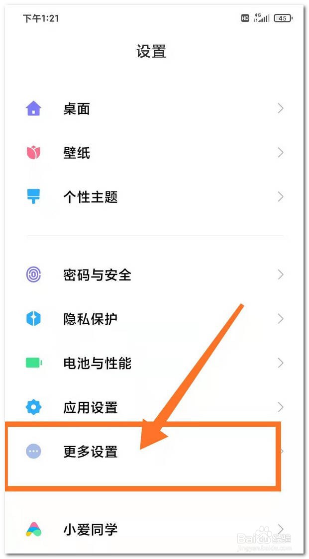 小米手机如何修改时区