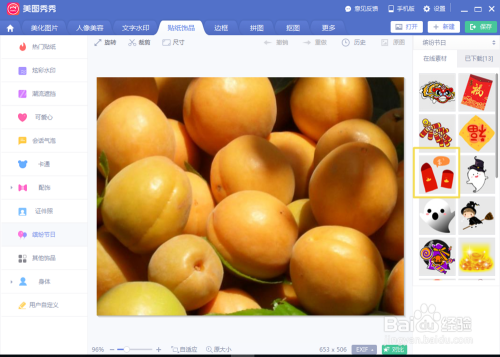 美图秀秀如何在图片上添加一个红包图片