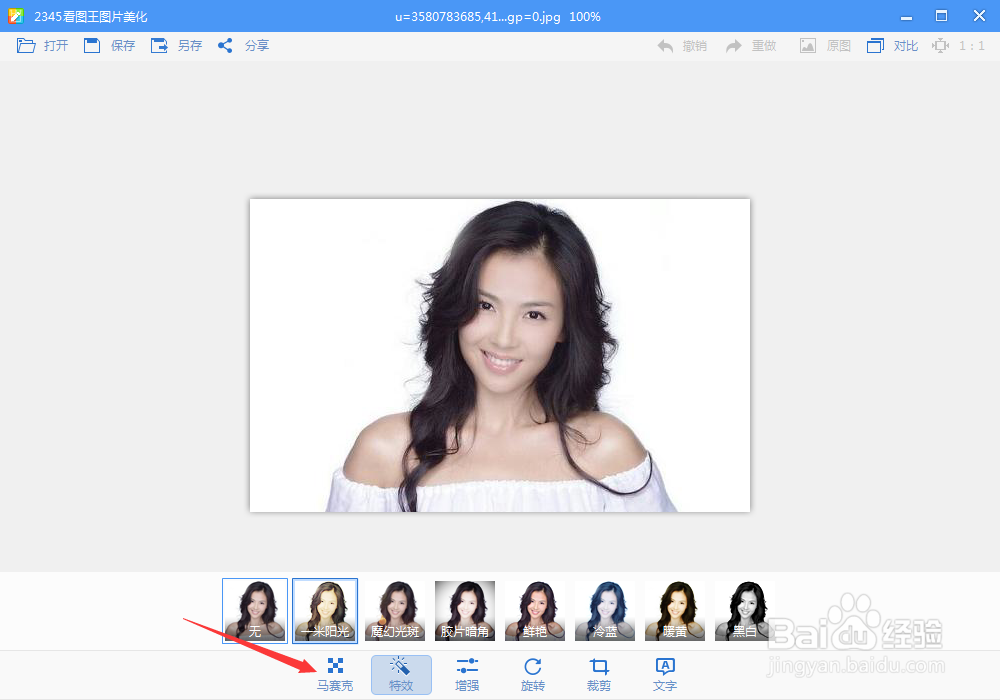 用2345看图王怎样给图片打马赛克