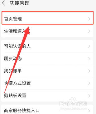 支付宝如何关闭首页应用动态提醒呢