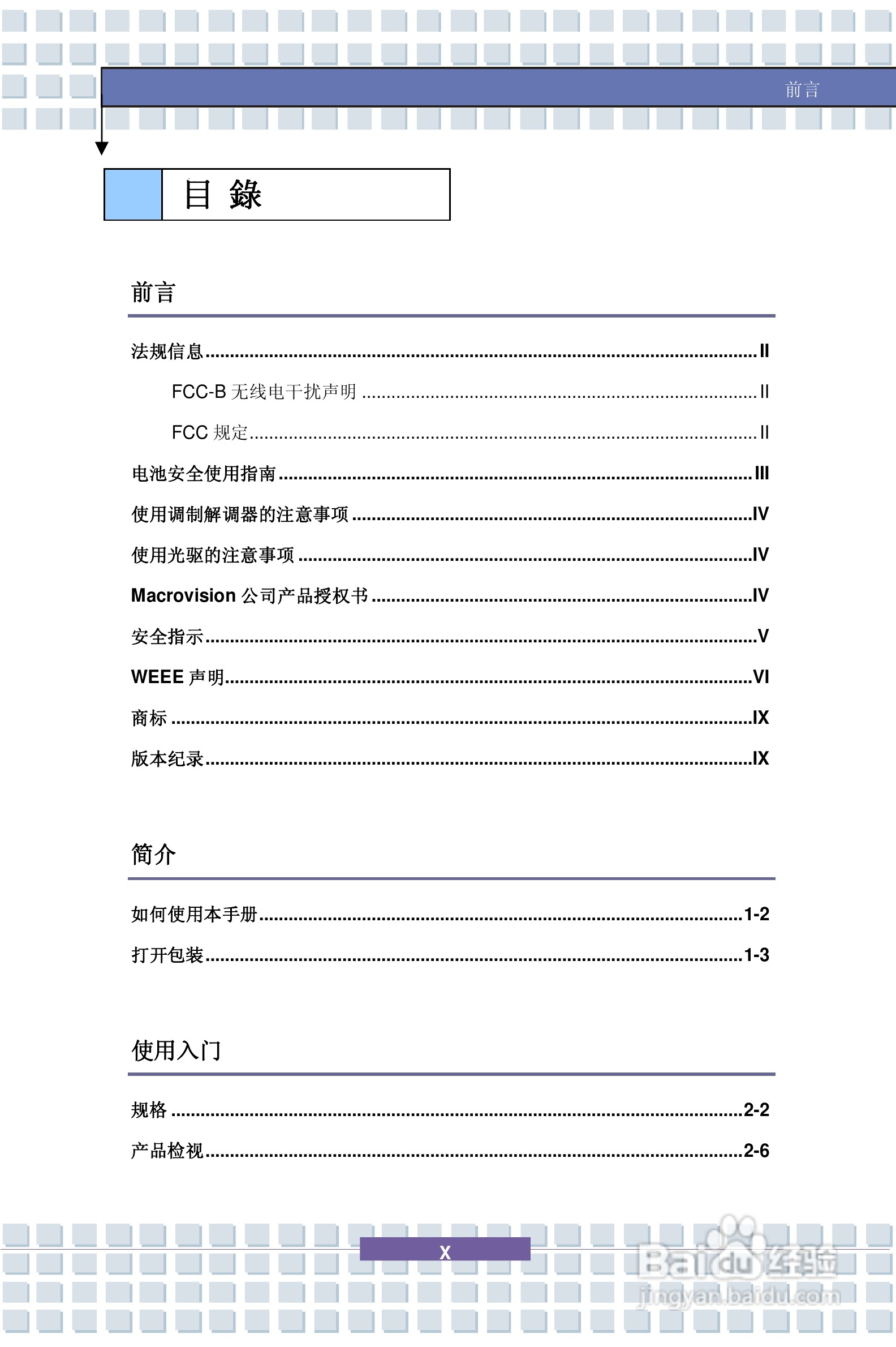 微星GX600笔记本电脑使用说明书:[1]
