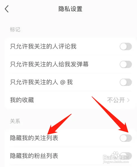 小红书关注列表怎么隐藏