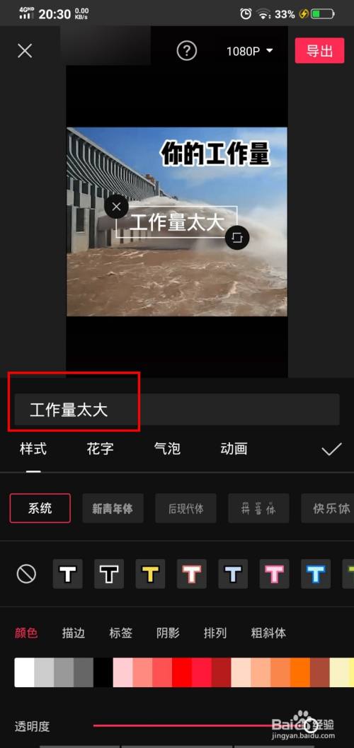 剪映如何放大字体