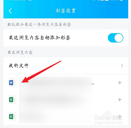 手机QQ怎么将文件添加到彩签