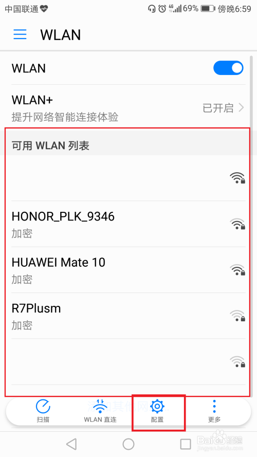 华为手机如何删除wifi网络记录？