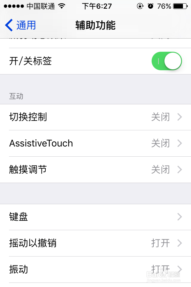 怎样开启苹果手机小白点？