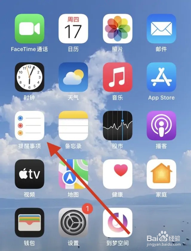 苹果如果删除提醒