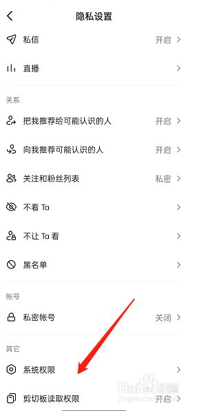 抖音相册位置信息如何关闭
