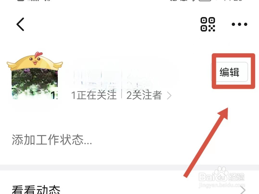 怎么修改钉钉的手机号