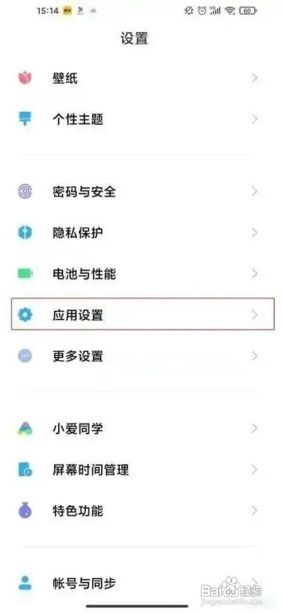 如何设置红米note9手机应用锁