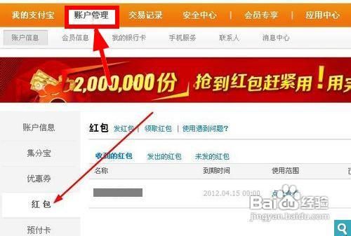 如何使用淘宝红包