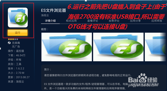 海信智能电视盒怎么用啊
