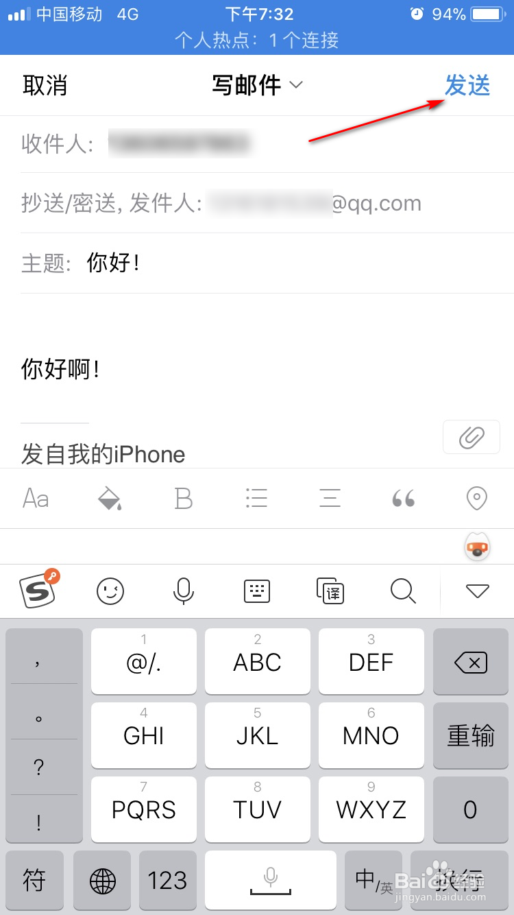 iPhone如何使用QQ邮箱客户端发邮件