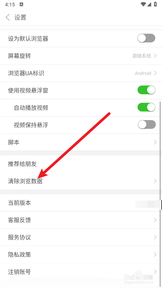 e浏览器怎么清除Cookies账号密码等