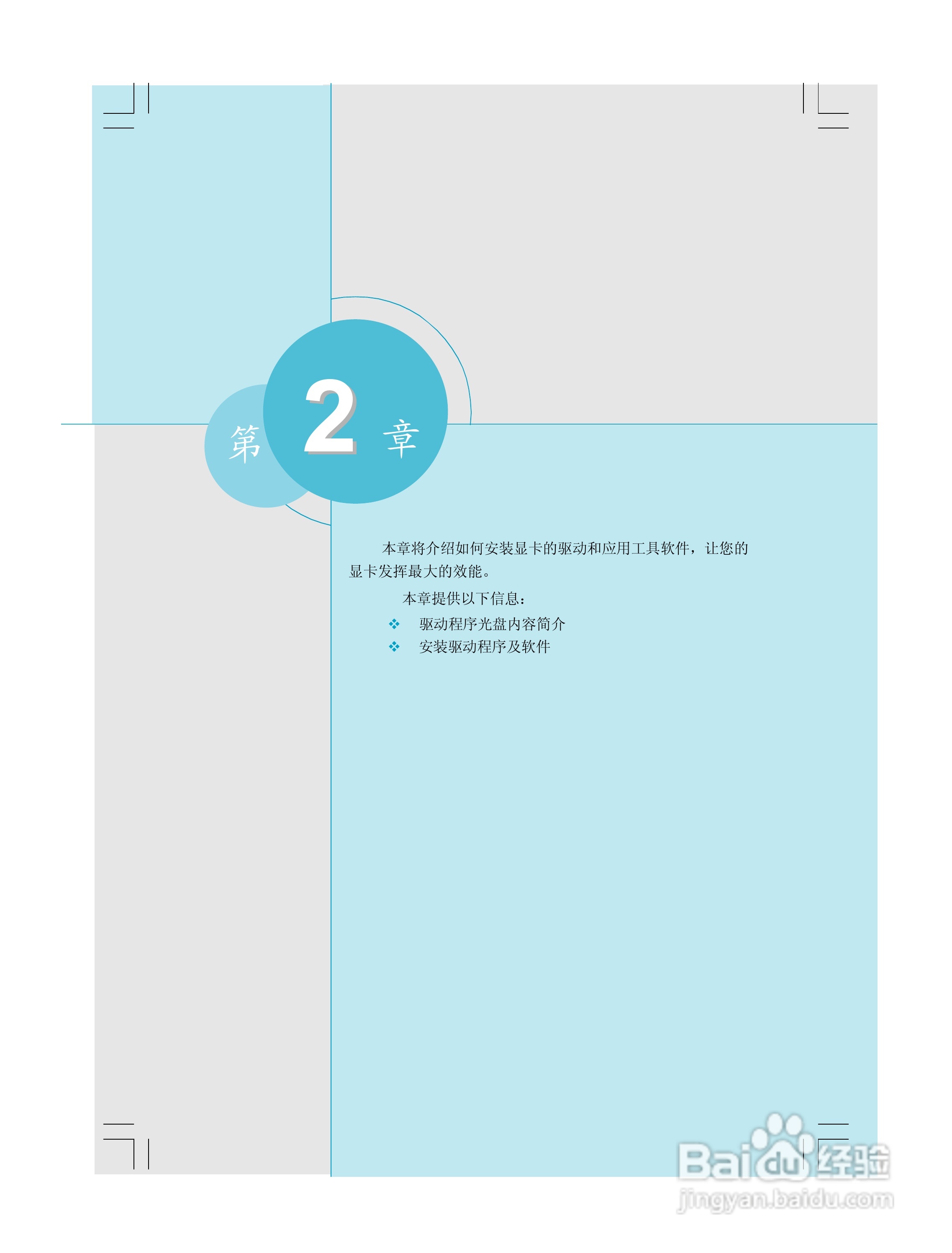 富士康FV-N79GM2D2-HP型显卡使用手册:[2]