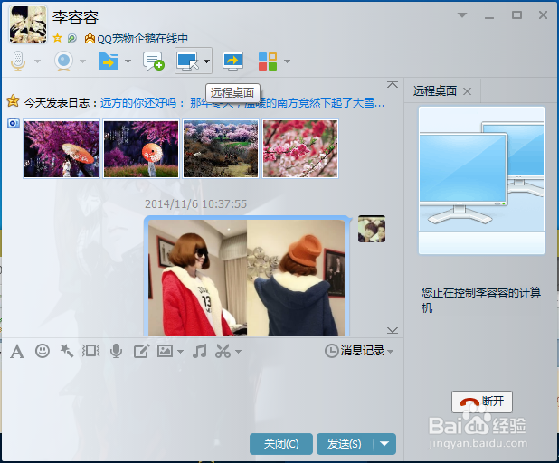 QQ上的远程控制。