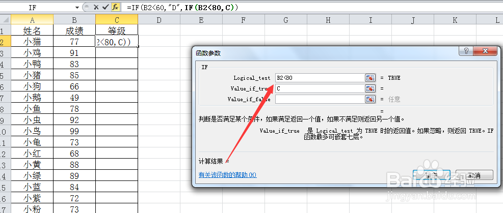 excel怎样为成绩划分等级