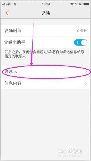 vivo x5Pro如何开启贪睡小助手