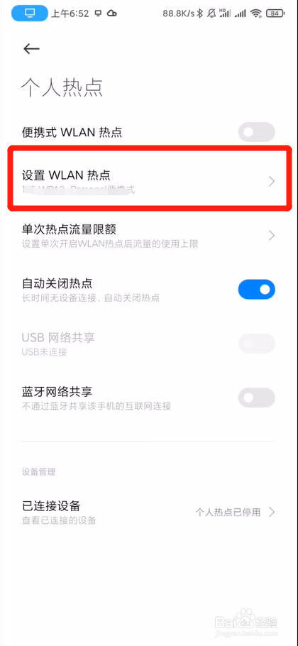 小米手机如何设置WLAN热点