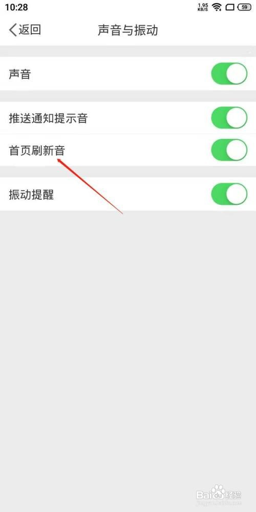 微博app刷新音效怎么关闭