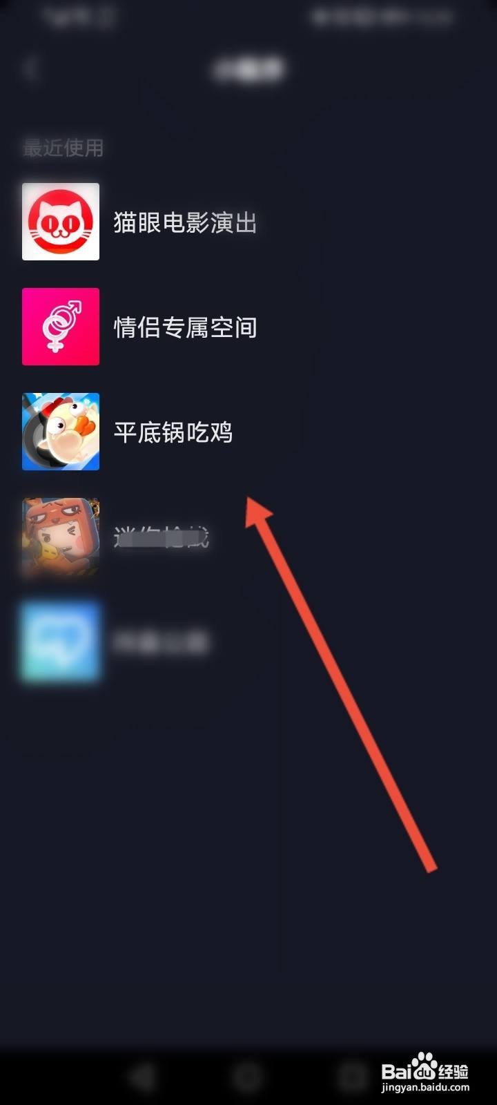 抖音极速版小游戏在哪里打开