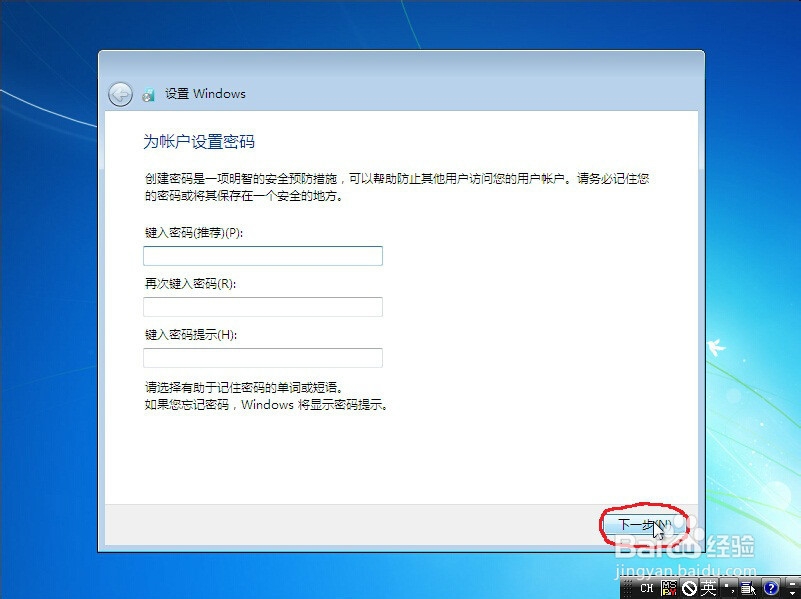 如何使用优盘安装win7