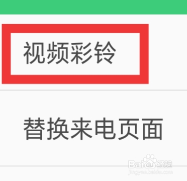 铃声多多APP怎样设置视频彩铃功能