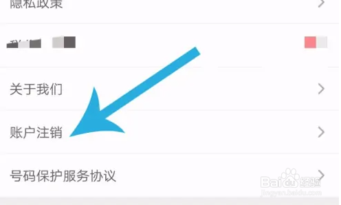 爱库存账户注销方法介绍