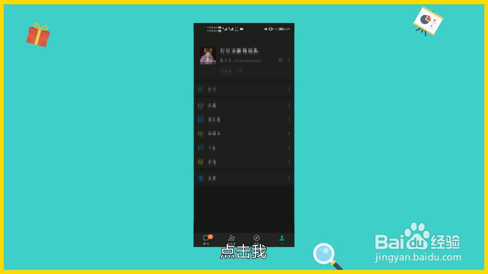 如何打开微信隐私保护指引